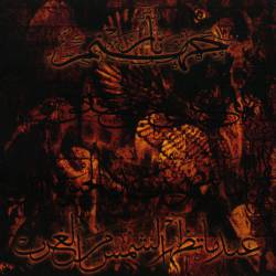 Undama Tath'hur al Shams Mn al Gharb